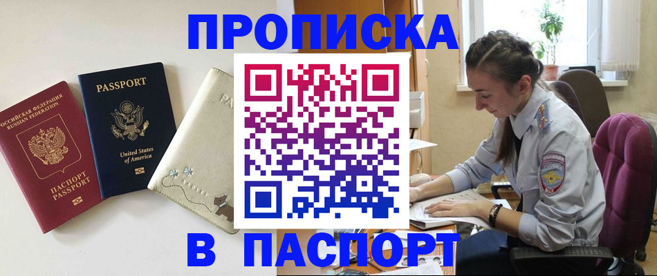 временная прописка в Кыштыме