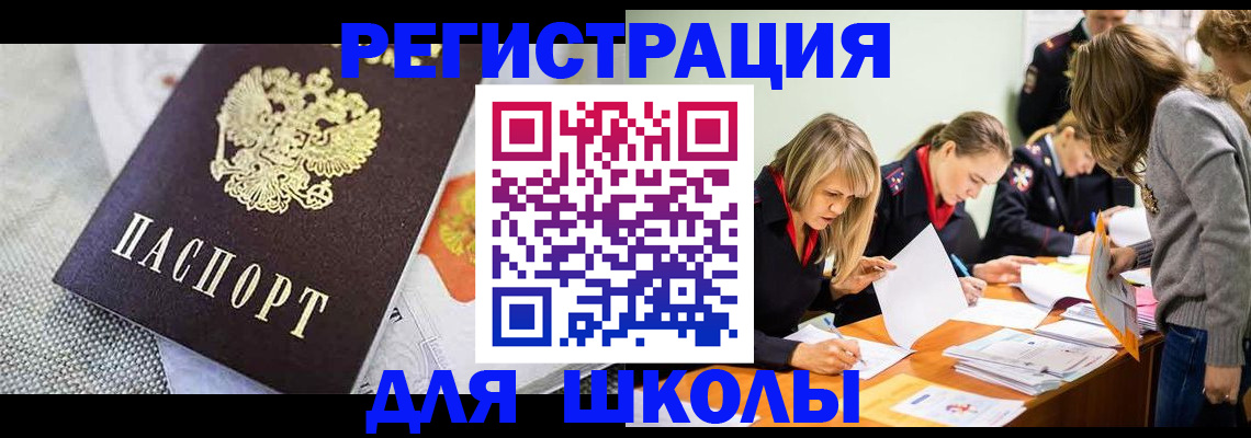 прописка 2025 в Кыштыме